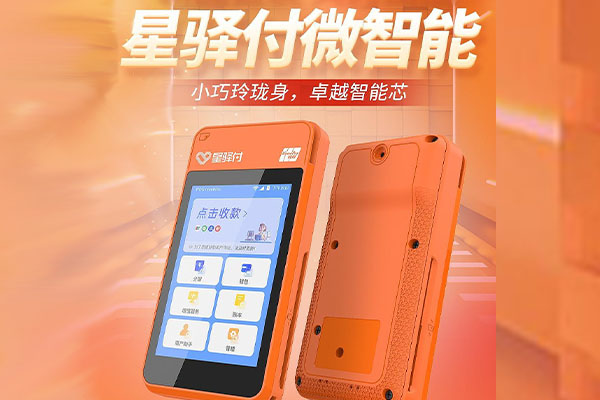 高县国通微电签POS机